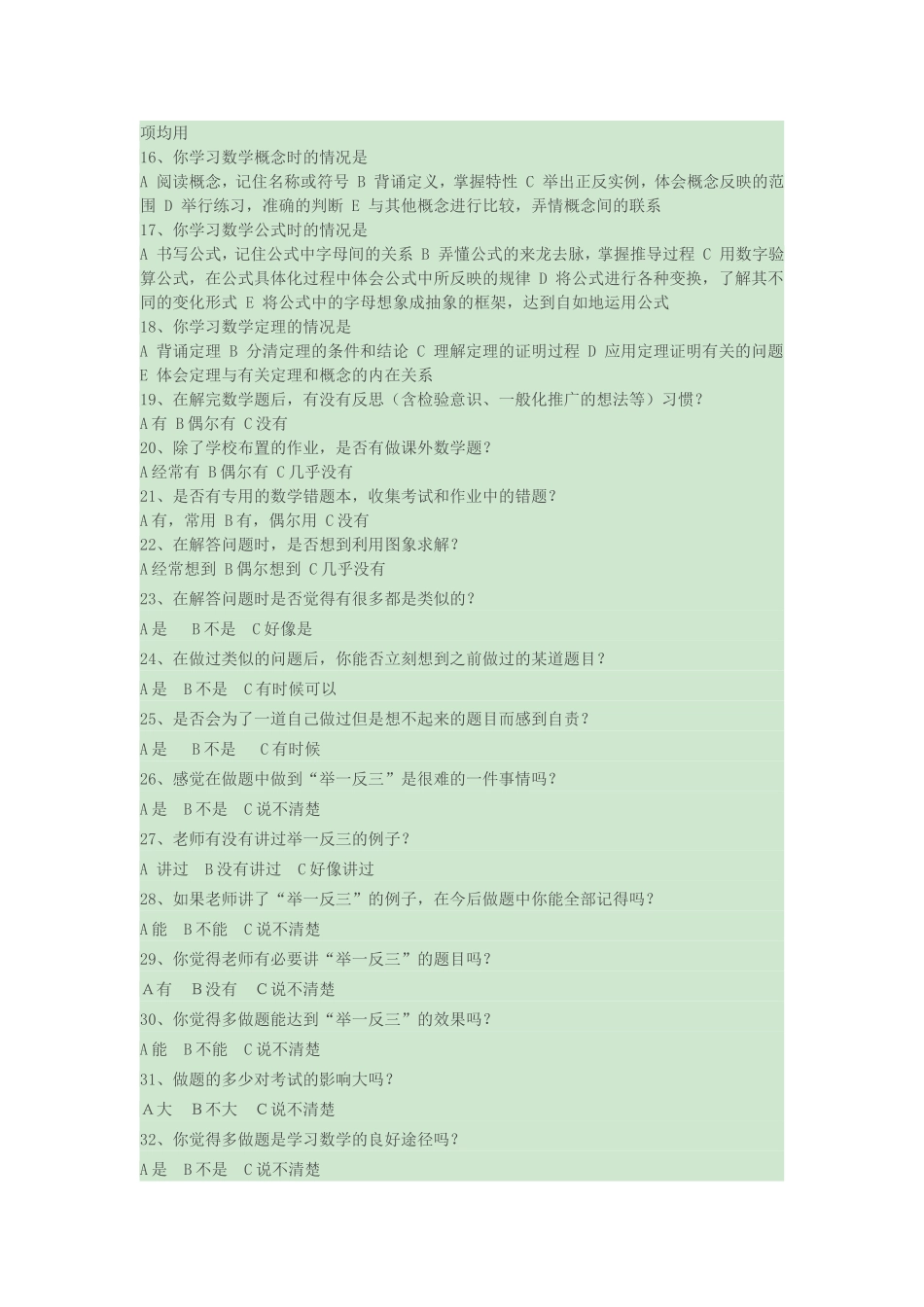 初中学生数学学习问卷调查表_第2页