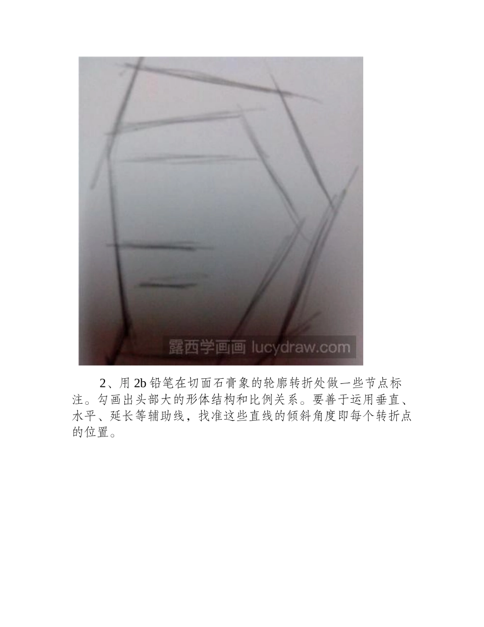 素描教程：石膏像的画法素描教程_第2页