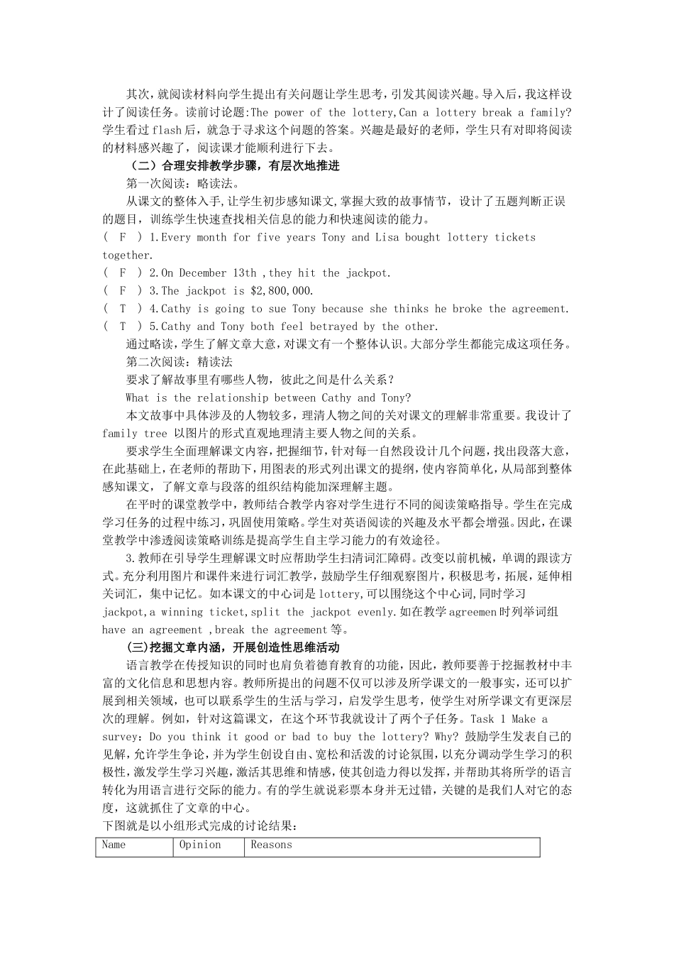 有效英语阅读教学的课例研究_第2页