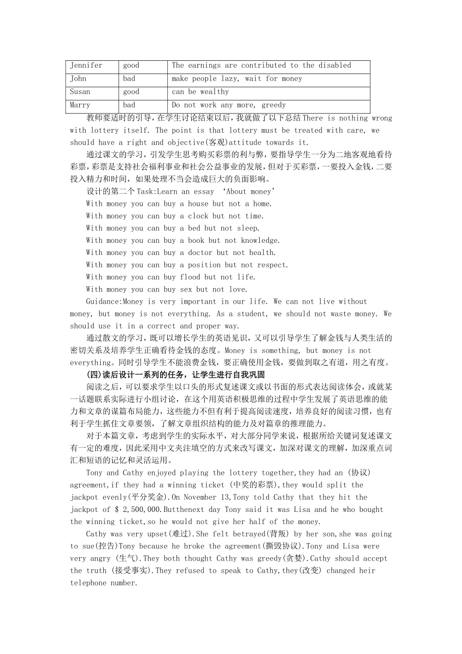 有效英语阅读教学的课例研究_第3页