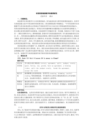 有效英语阅读教学的课例研究