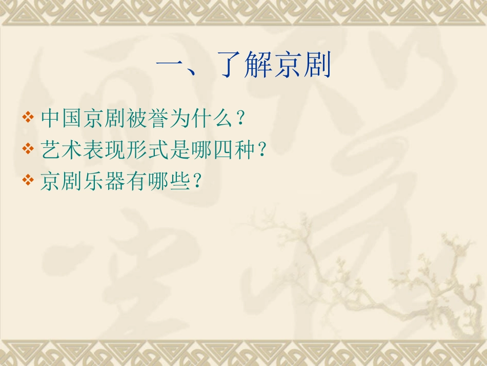 中国京剧脸谱_第2页