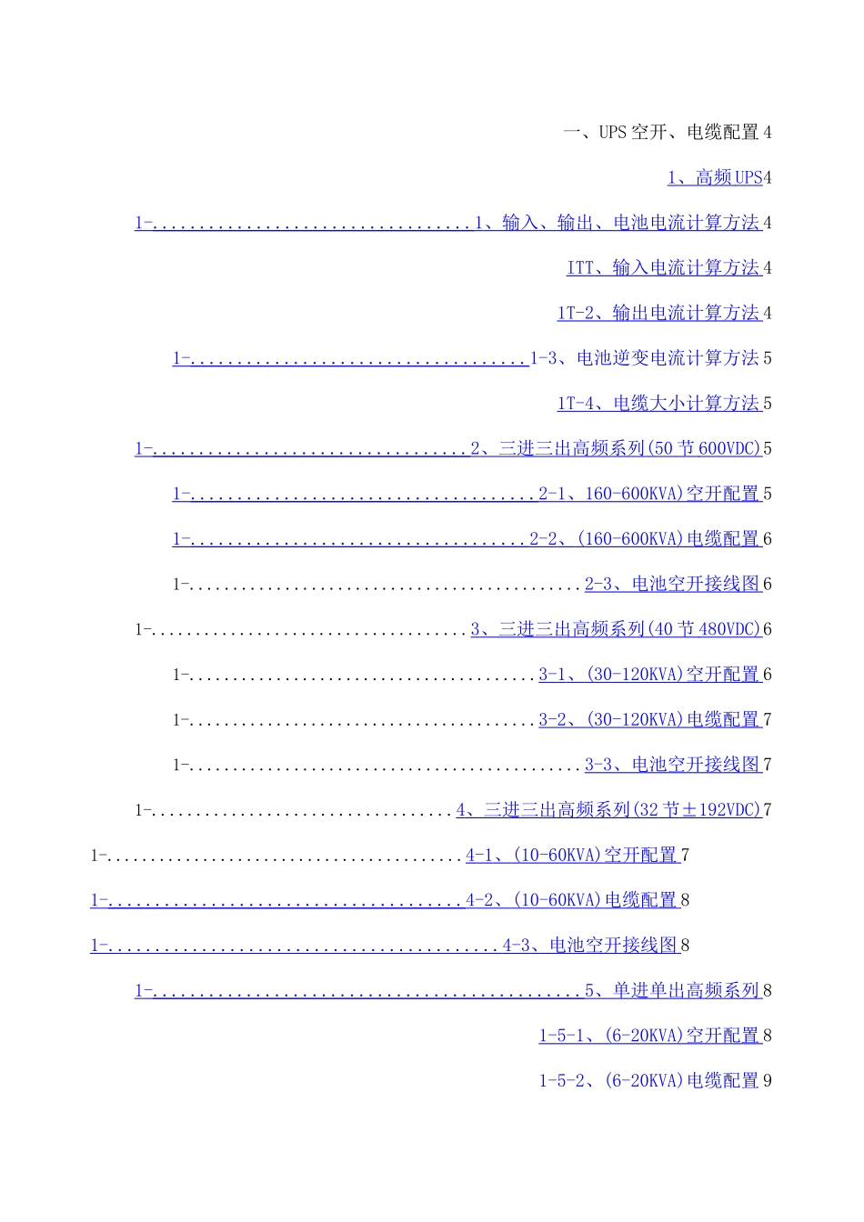 UPS空开线缆蓄电池配置_第2页