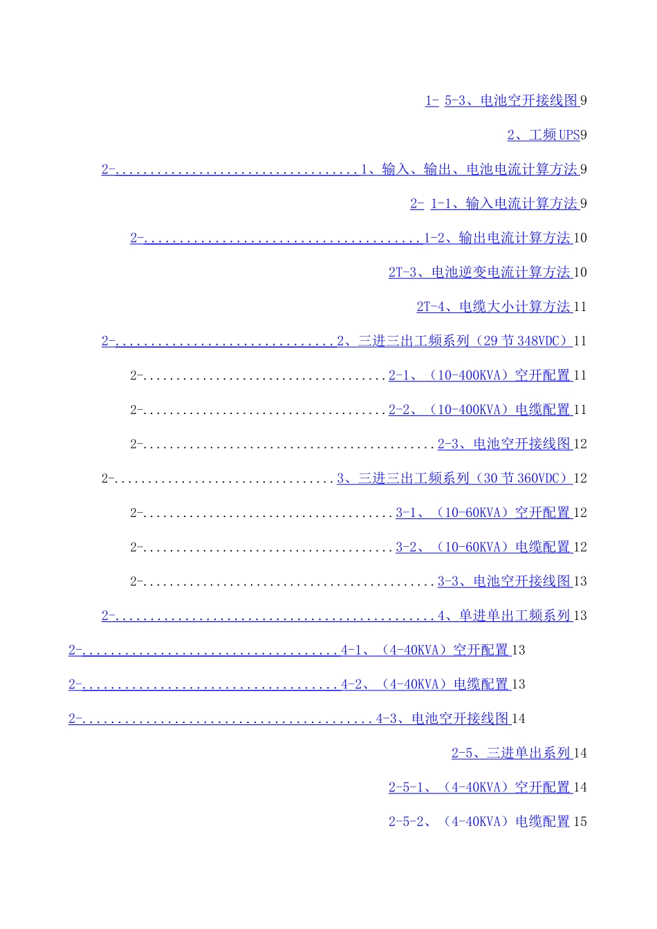UPS空开线缆蓄电池配置_第3页