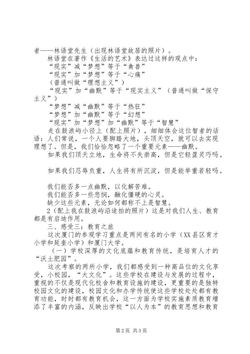 重游厦门,体会不一样的感受_第2页