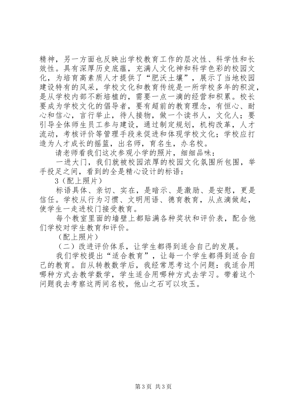 重游厦门,体会不一样的感受_第3页