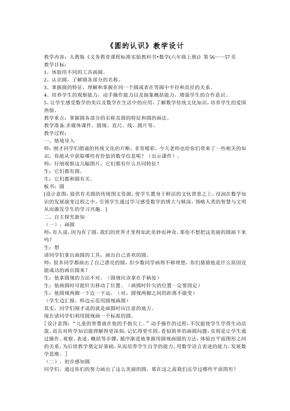 圆的认识教学设计 (2)_第1页