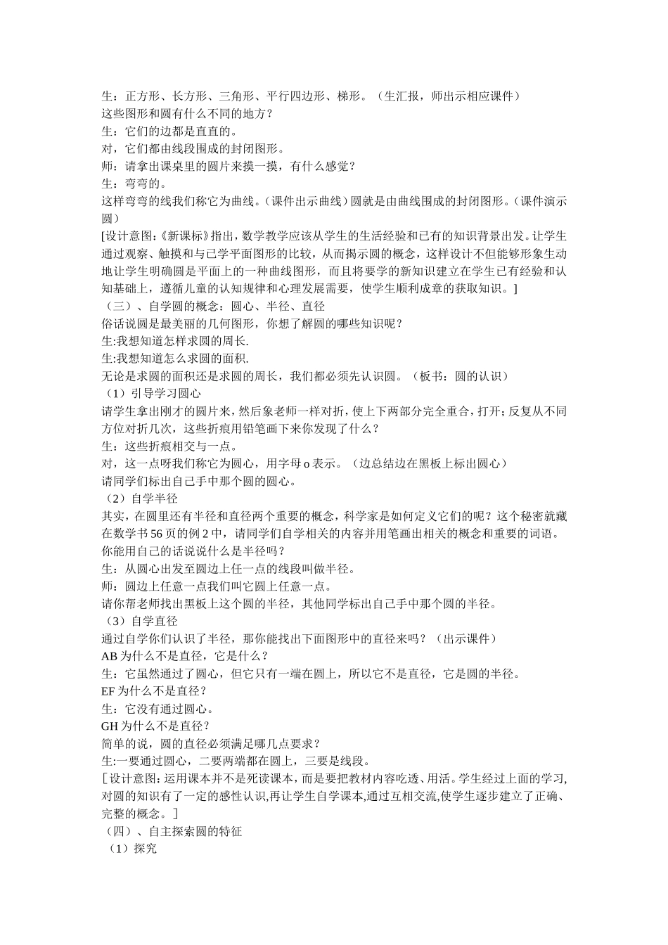 圆的认识教学设计 (2)_第2页