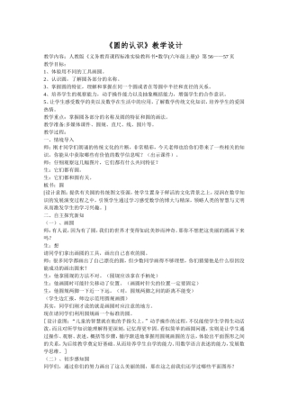 圆的认识教学设计 (2)