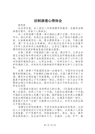 法制渗透心得体会