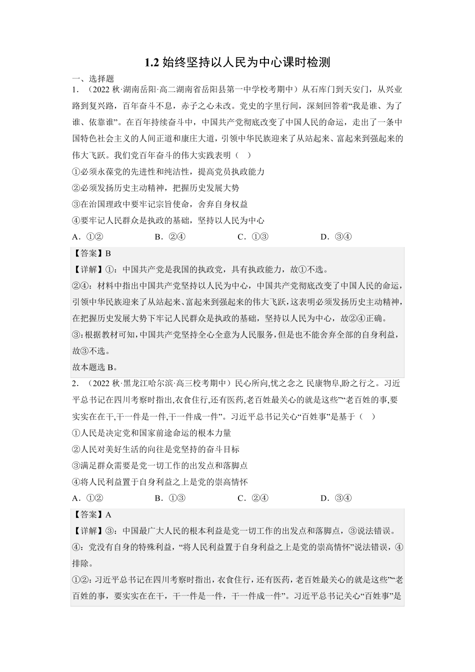 统编版高中政治必修三始终坚持以人民为中心(含答案) _第1页