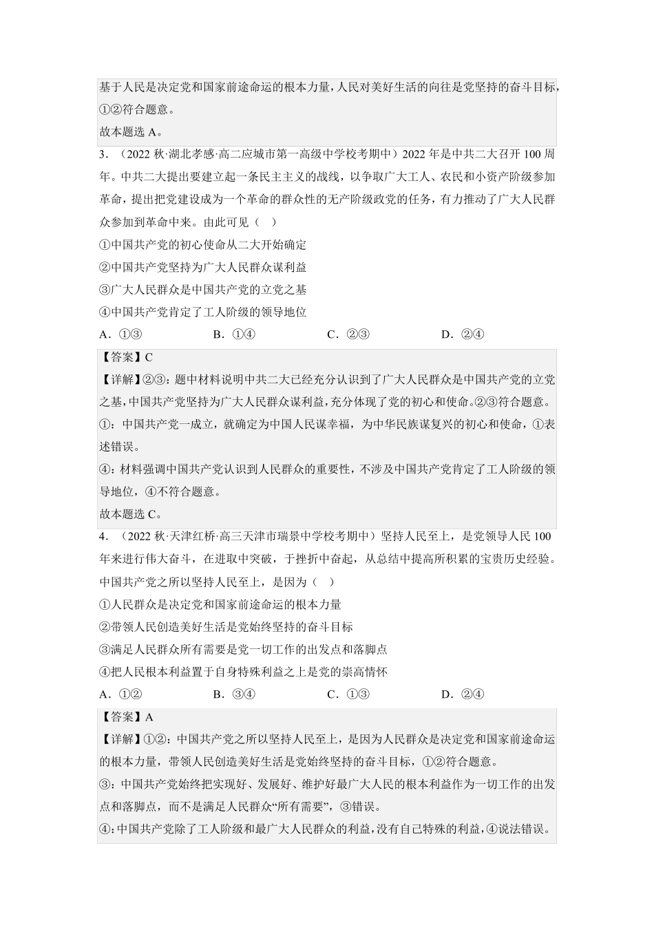 统编版高中政治必修三始终坚持以人民为中心(含答案) _第2页