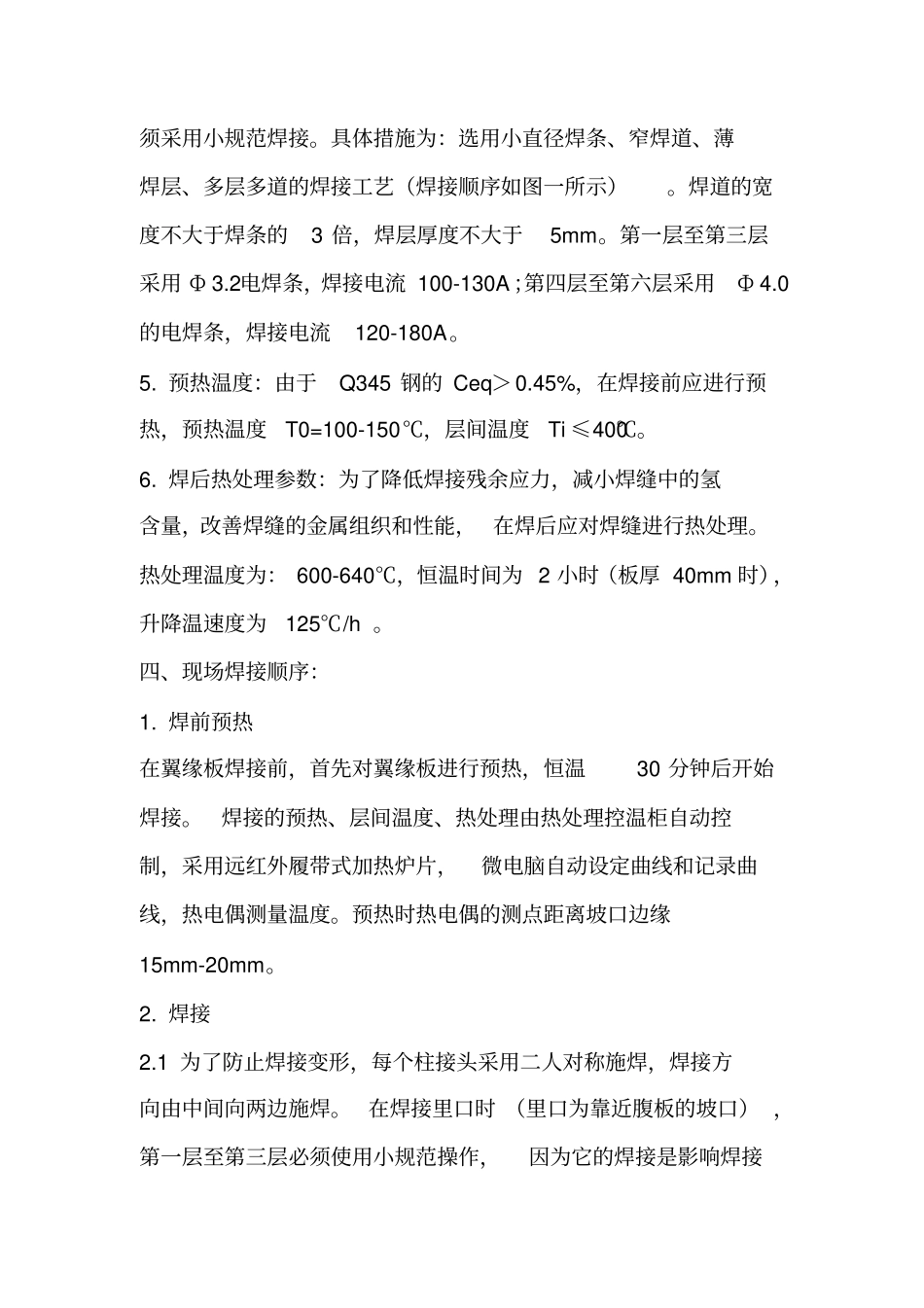 Q345焊接工艺规程解读_第3页
