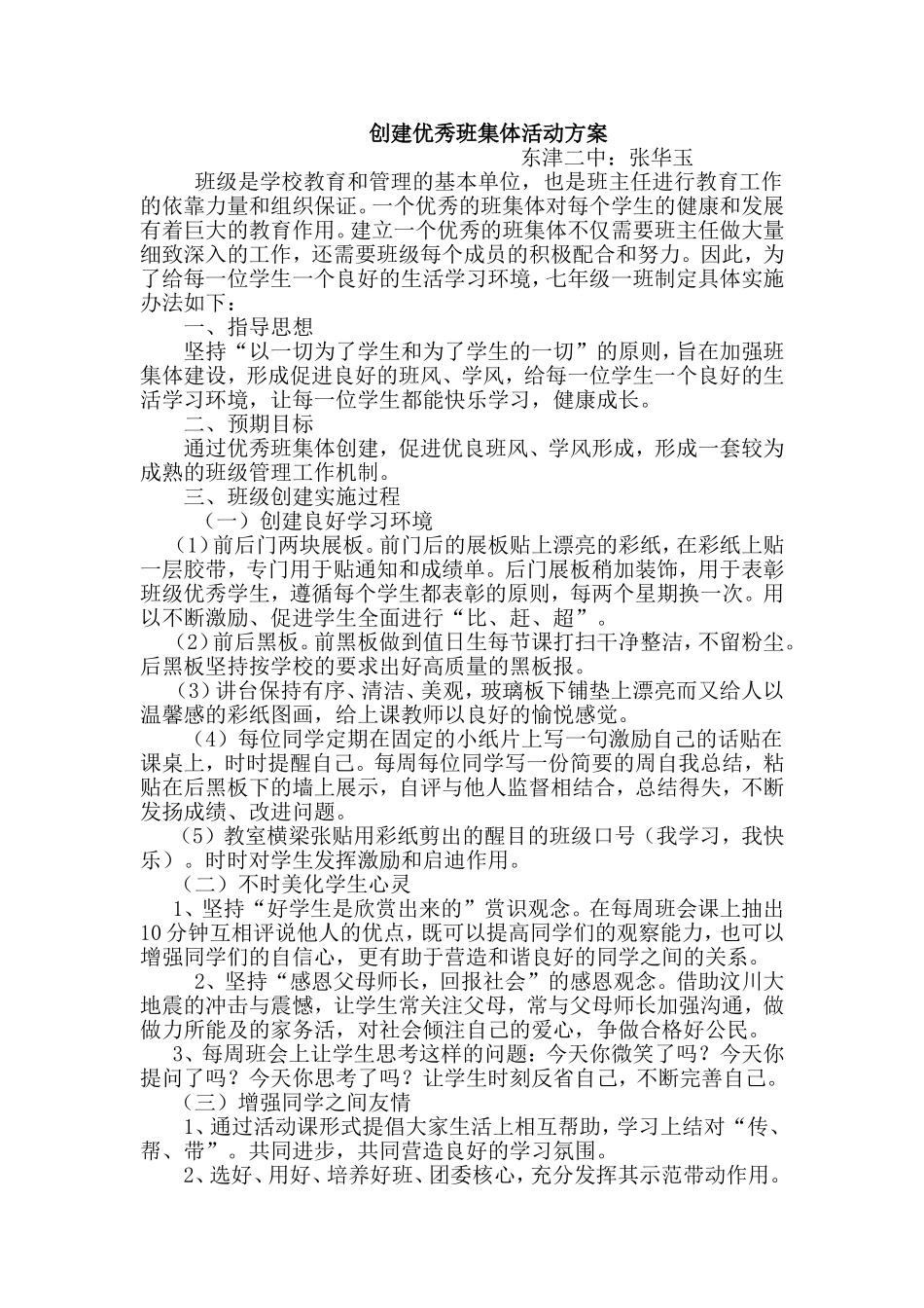 创建优秀班集体活动方案修改稿_第1页