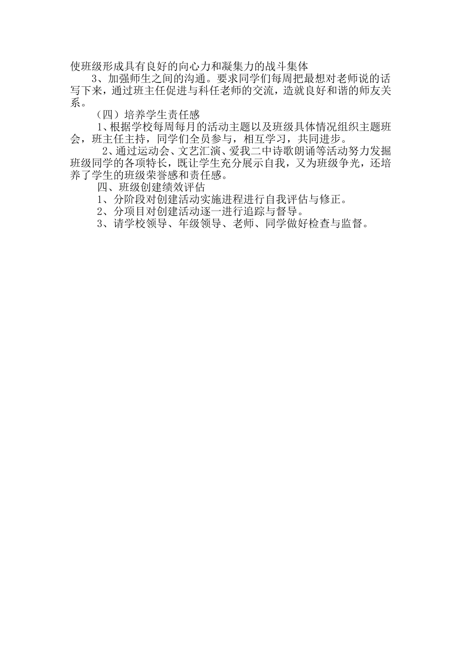 创建优秀班集体活动方案修改稿_第2页