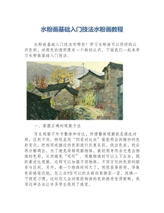 水粉画基础入门技法水粉画教程