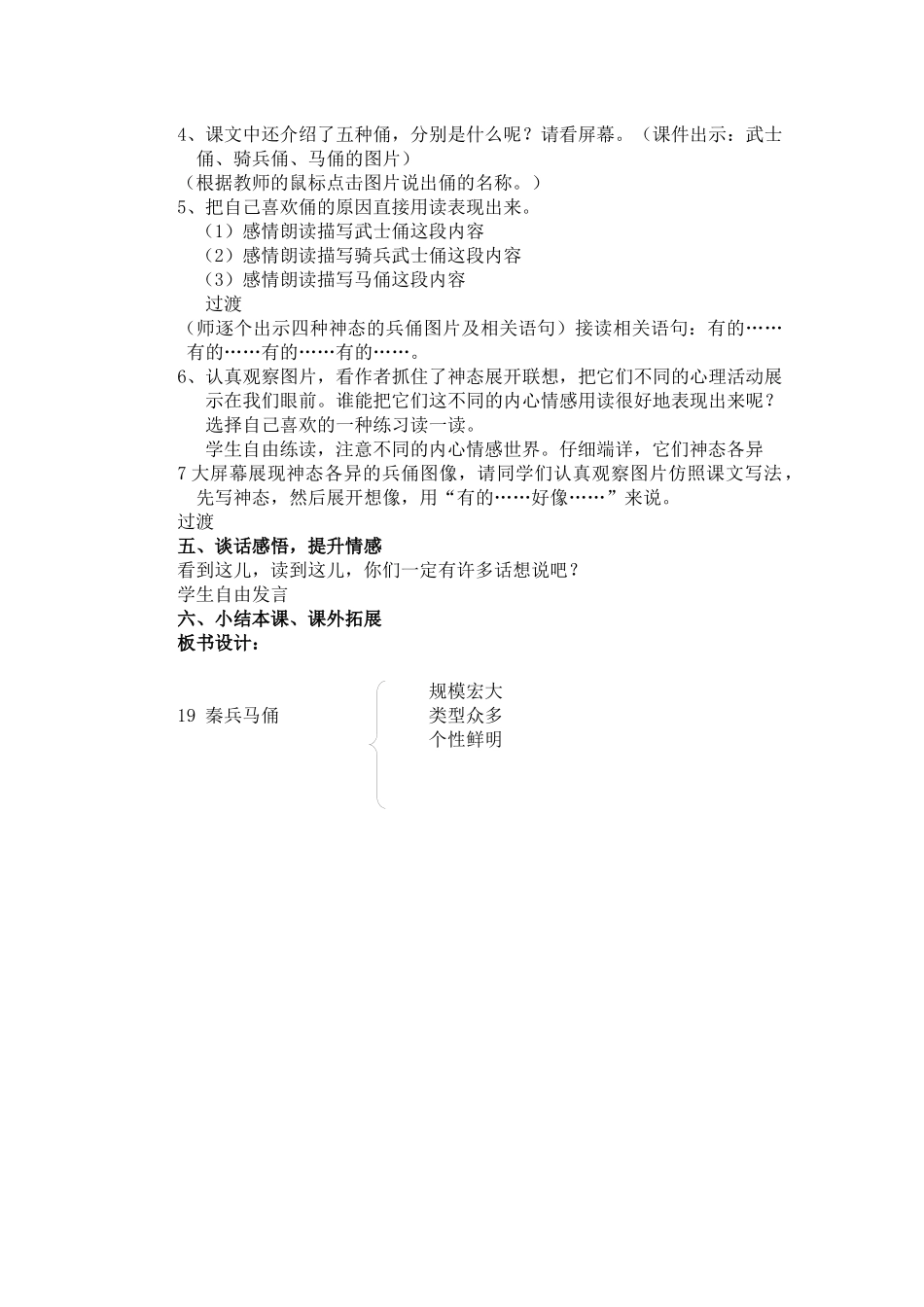 《秦兵马俑》第二教时_第2页