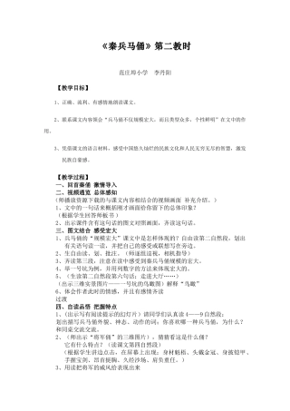 《秦兵马俑》第二教时