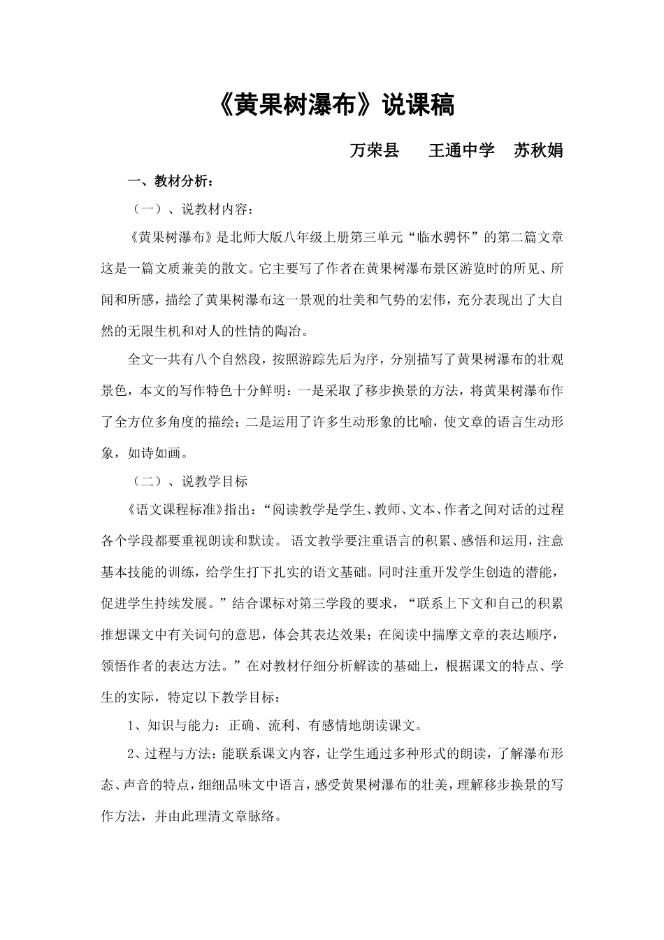 黄果树瀑布说课_第1页