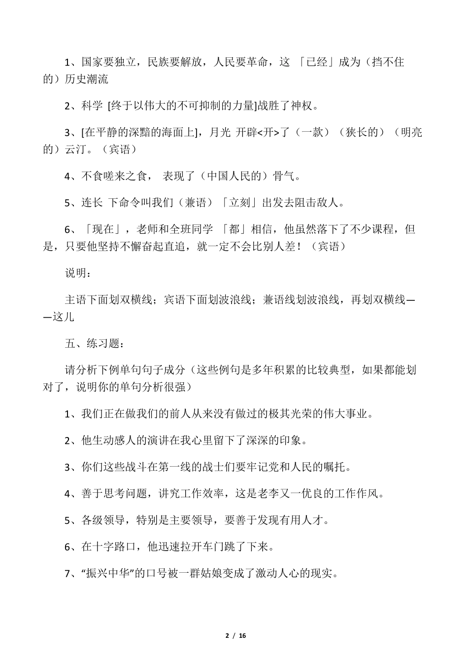 现代汉语单句成分划分指导及练习题 _第2页