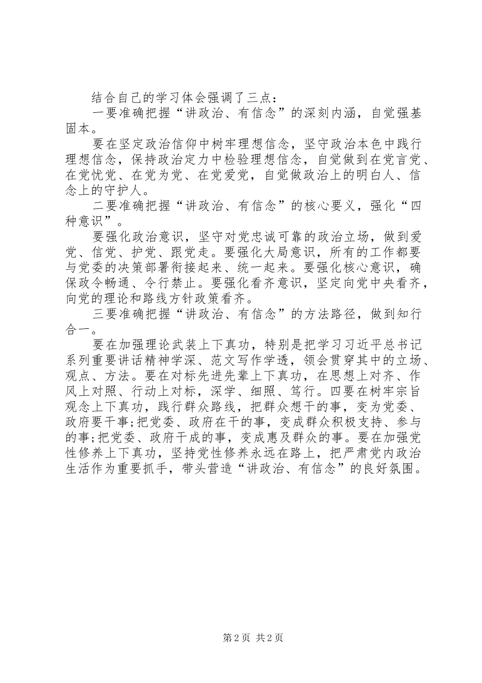 XX年1月“两学一做”心得体会：深入学习党章党规_第2页