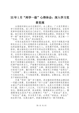 XX年1月“两学一做”心得体会：深入学习党章党规