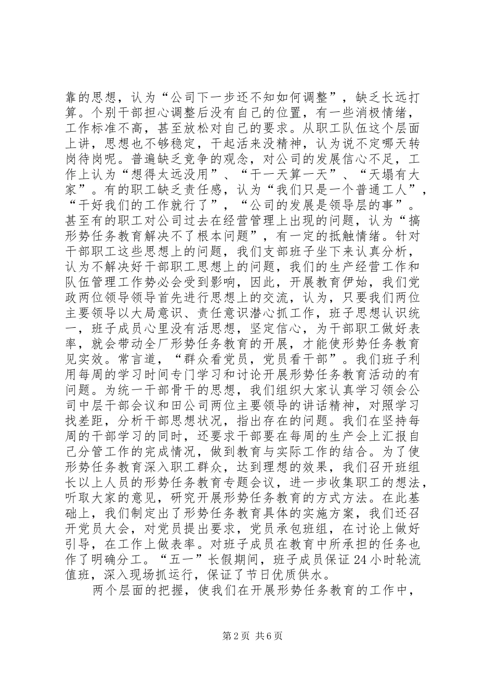 水厂形势任务教育工作做法和体会(1)_第2页