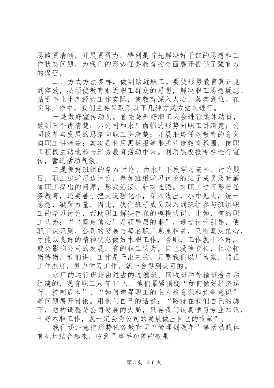 水厂形势任务教育工作做法和体会(1)_第3页