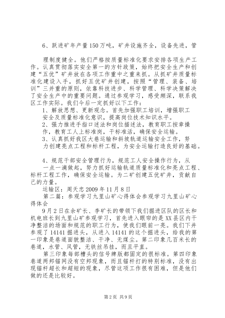 义煤跃进矿参观学习心得体会_第2页