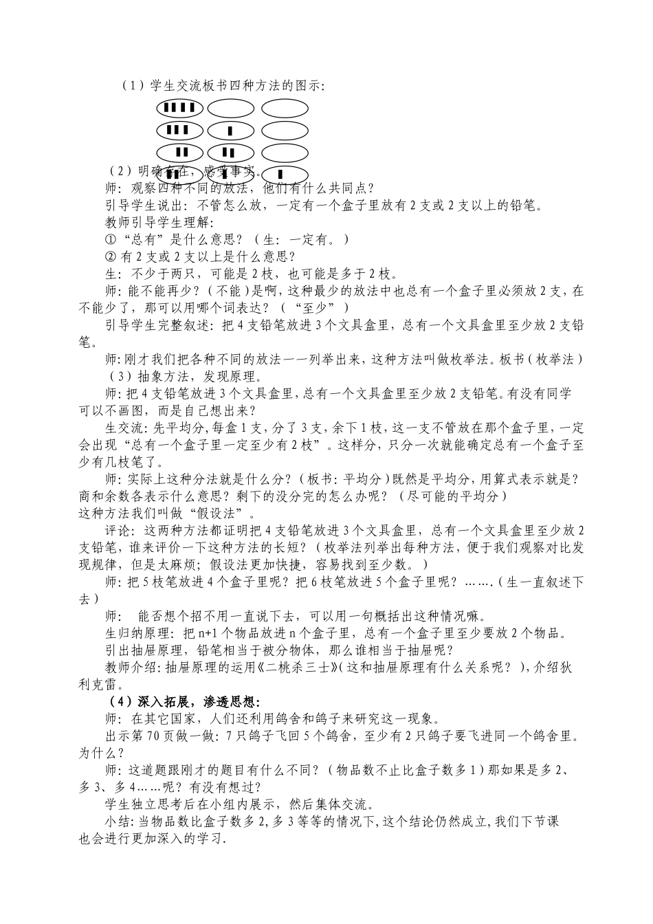 抽屉原理教案_第2页