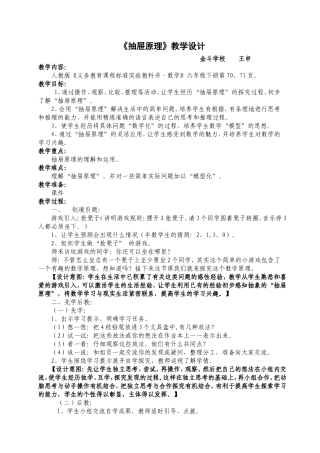 抽屉原理教案