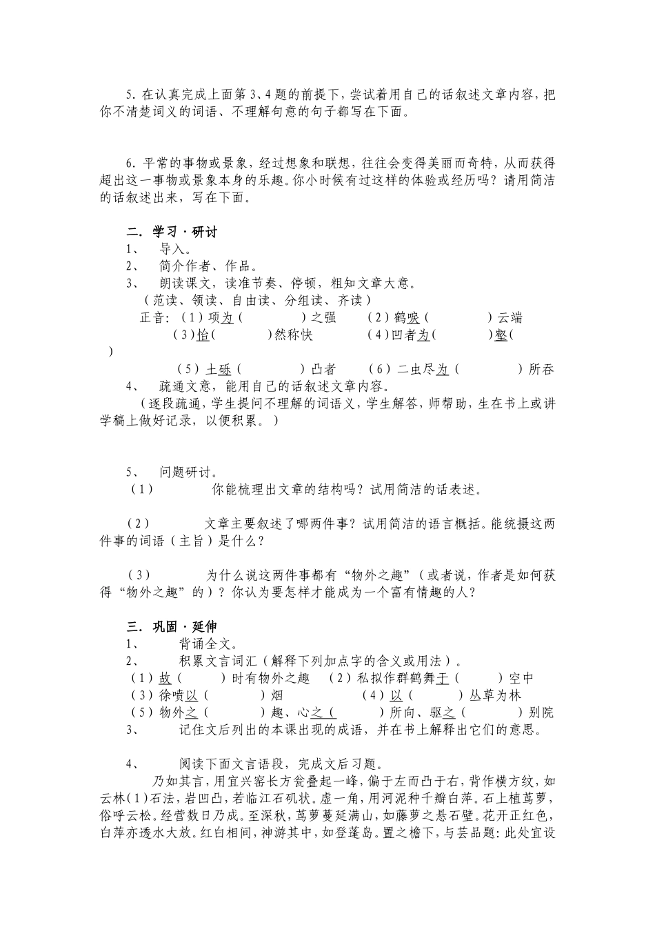 《幼时记趣》教学案例_第2页