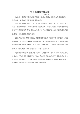 学前班消防演练总结