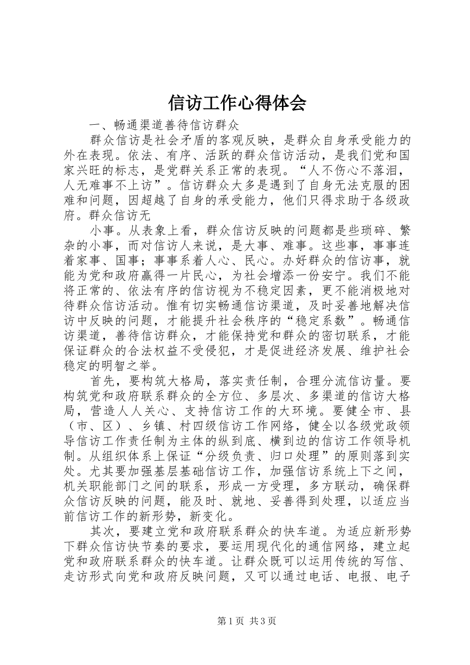 信访工作心得体会_第1页