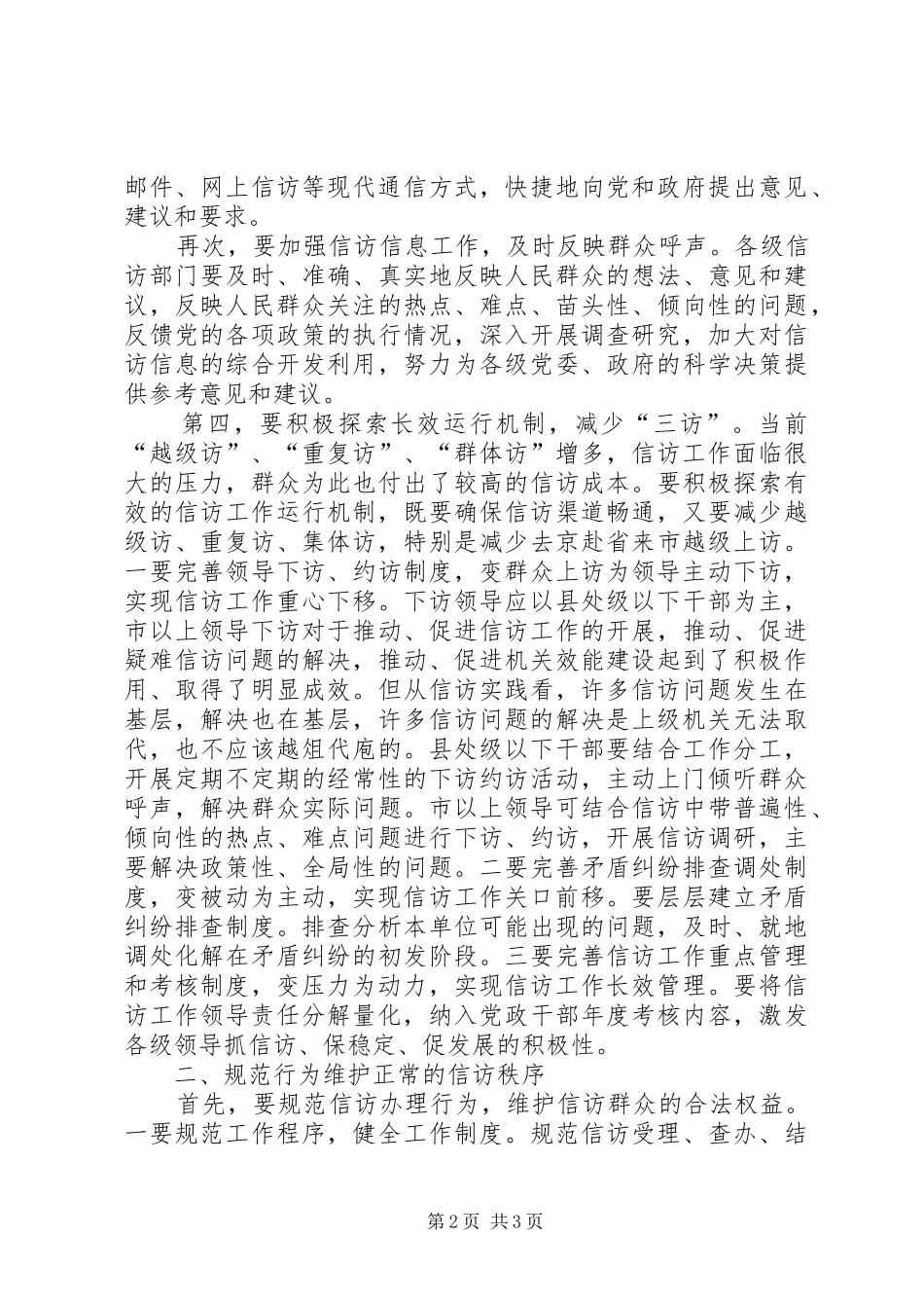 信访工作心得体会_第2页