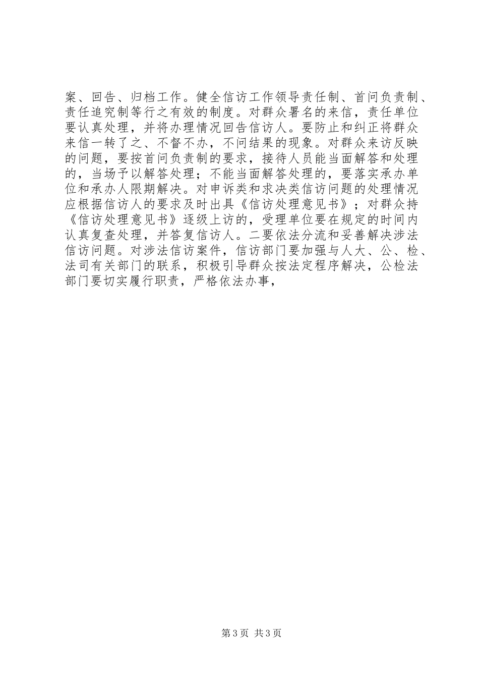 信访工作心得体会_第3页