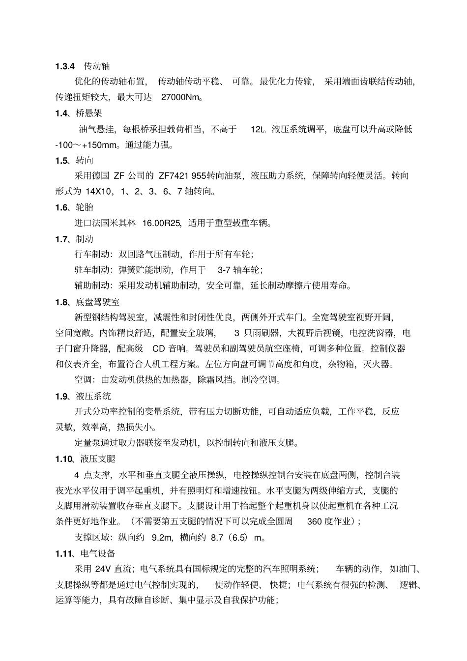 QAY全地面起重机技术规格最新_第2页