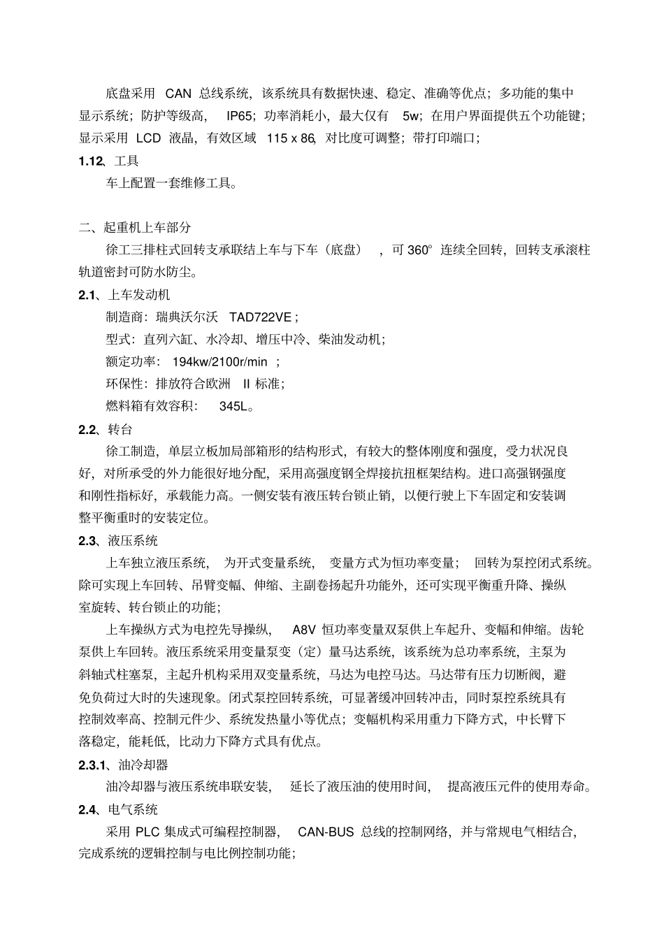 QAY全地面起重机技术规格最新_第3页