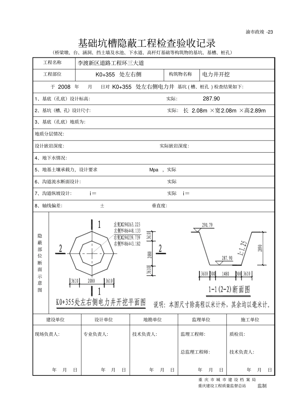 p电力井开挖基础坑槽隐蔽工程检查验收记录_第2页