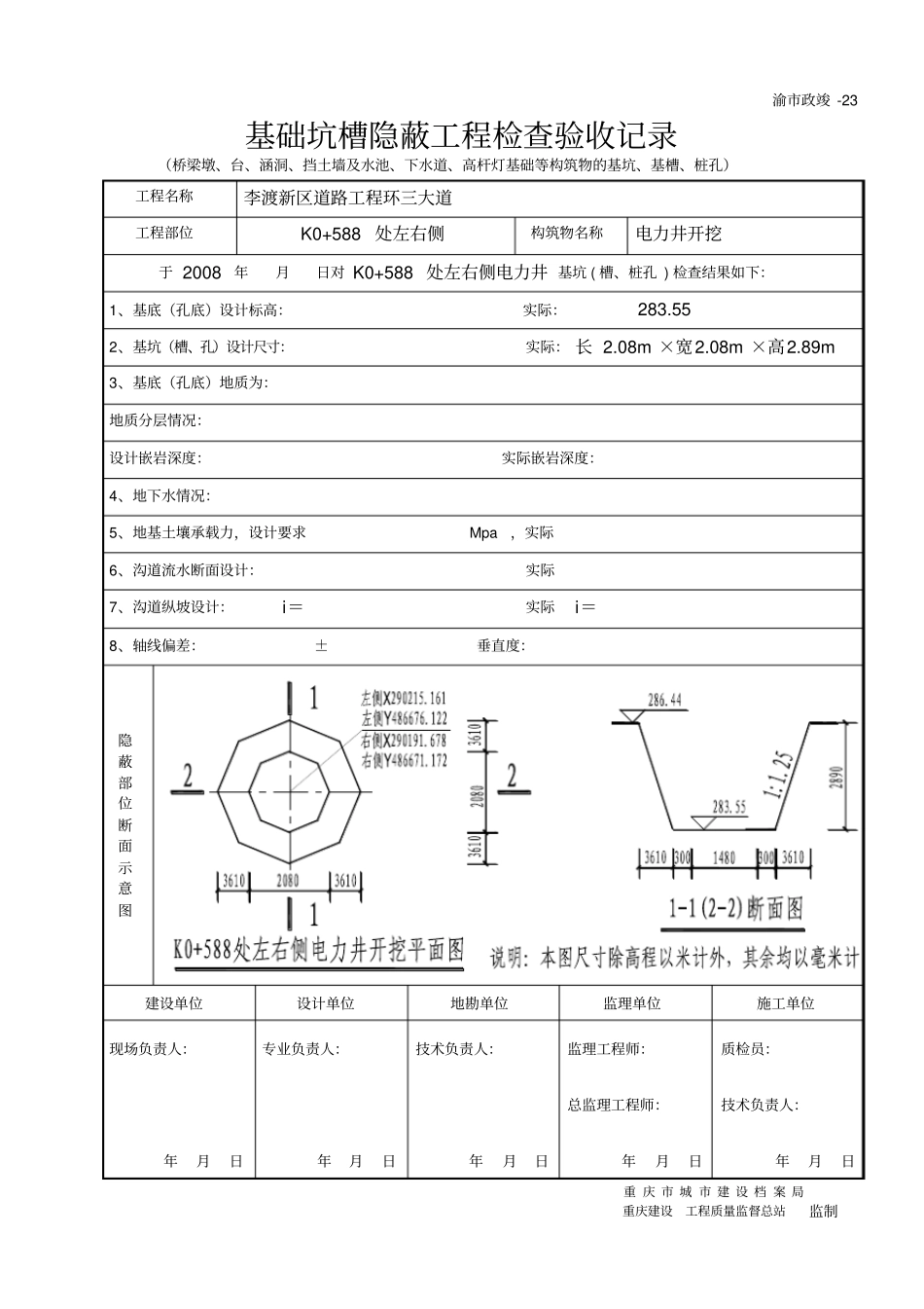 p电力井开挖基础坑槽隐蔽工程检查验收记录_第3页