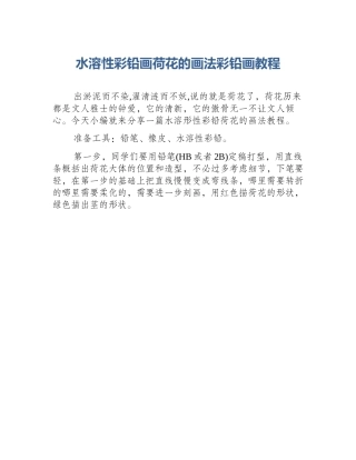 水溶性彩铅画荷花的画法彩铅画教程