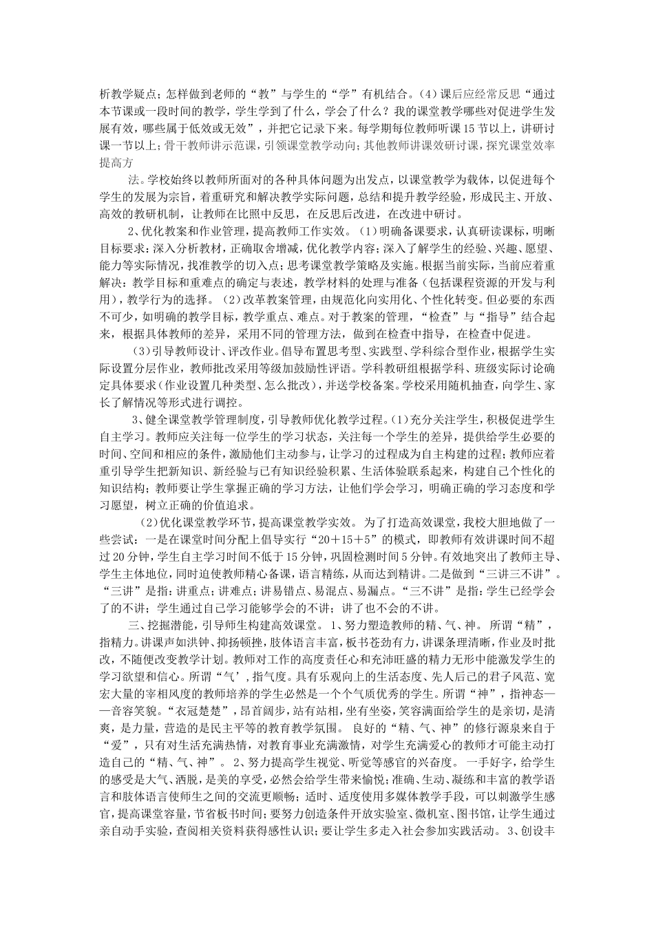 优化教学管理打造高效课堂_第2页