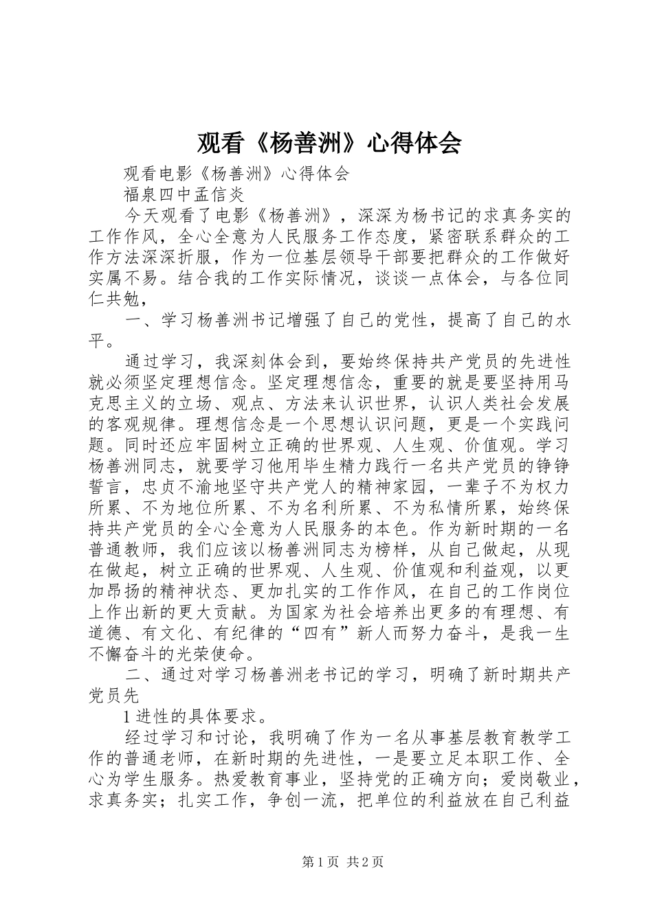观看《杨善洲》心得体会_第1页