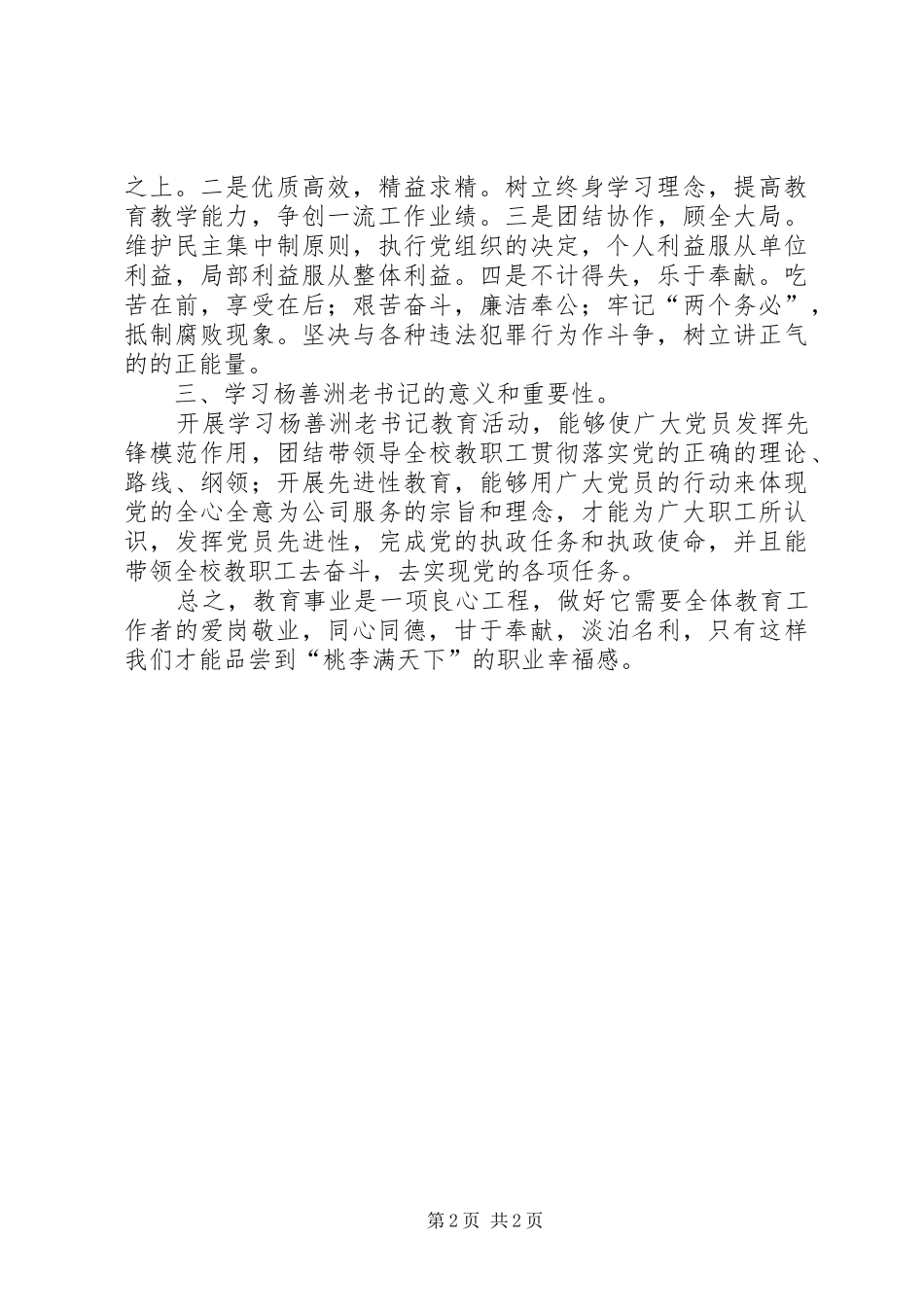 观看《杨善洲》心得体会_第2页