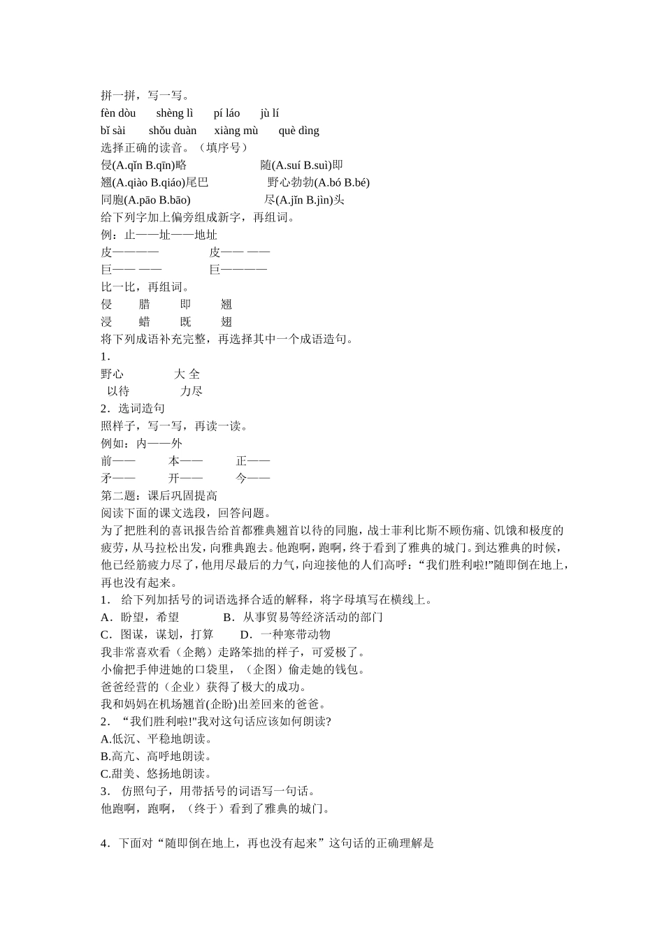 《马拉松》课后作业_第1页
