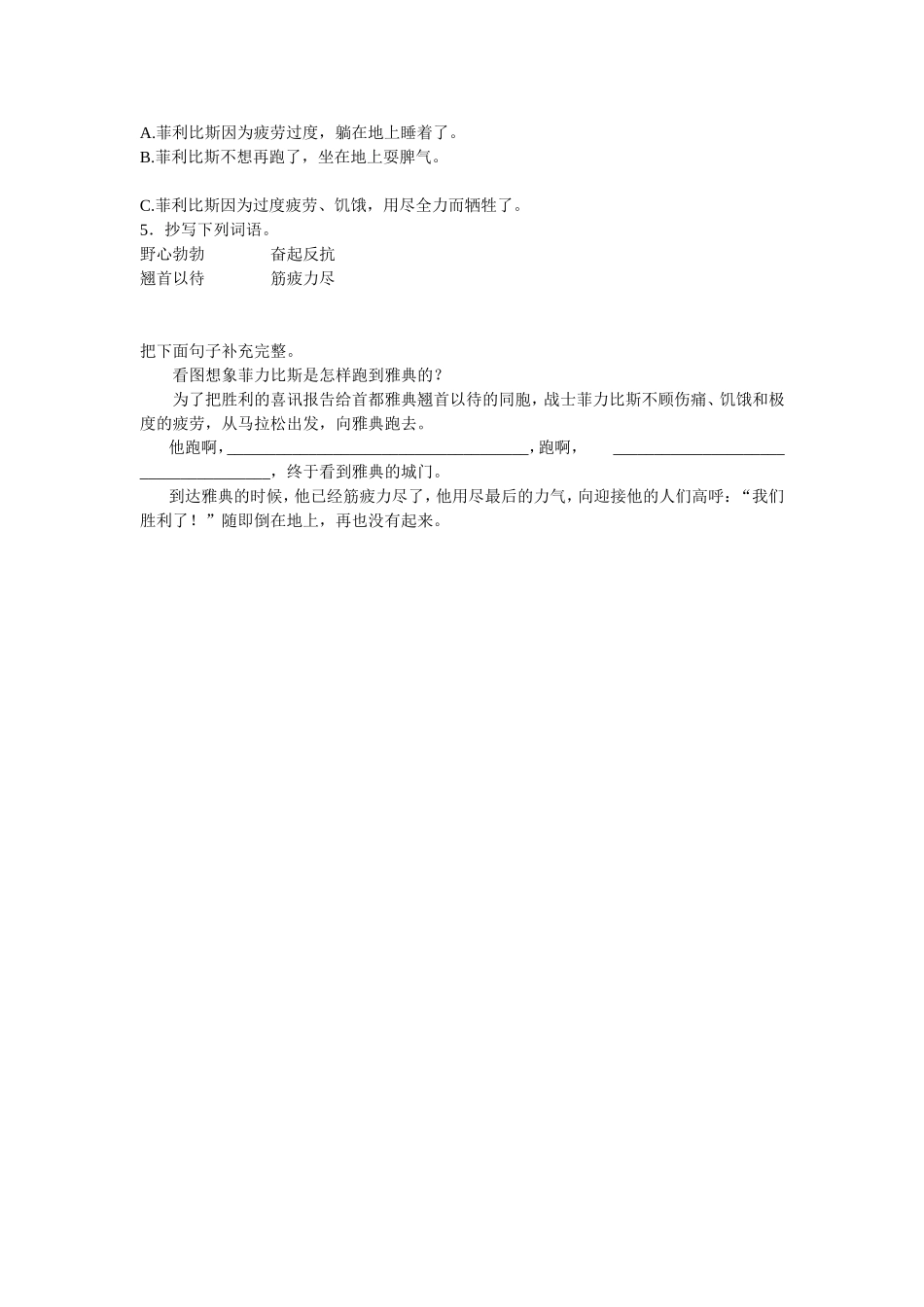 《马拉松》课后作业_第2页