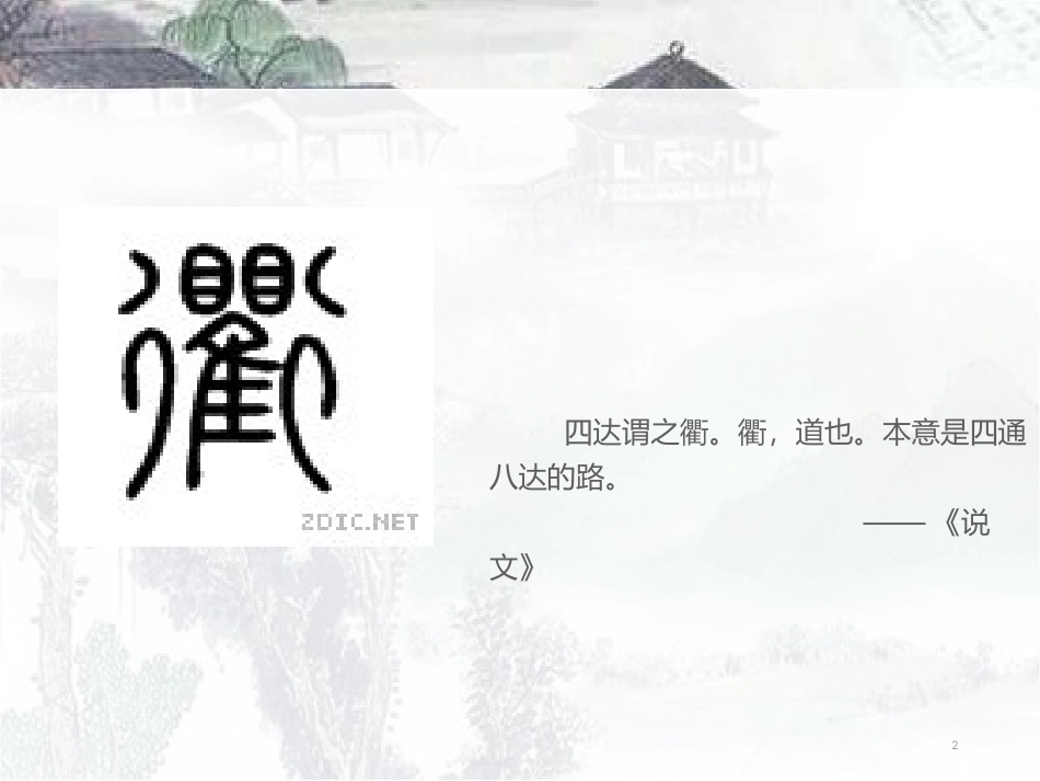 《三衢道中》_第2页