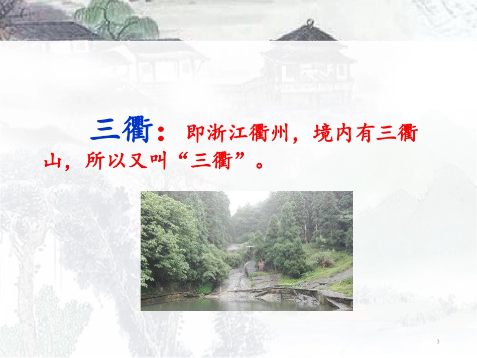 《三衢道中》_第3页