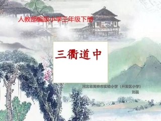 《三衢道中》