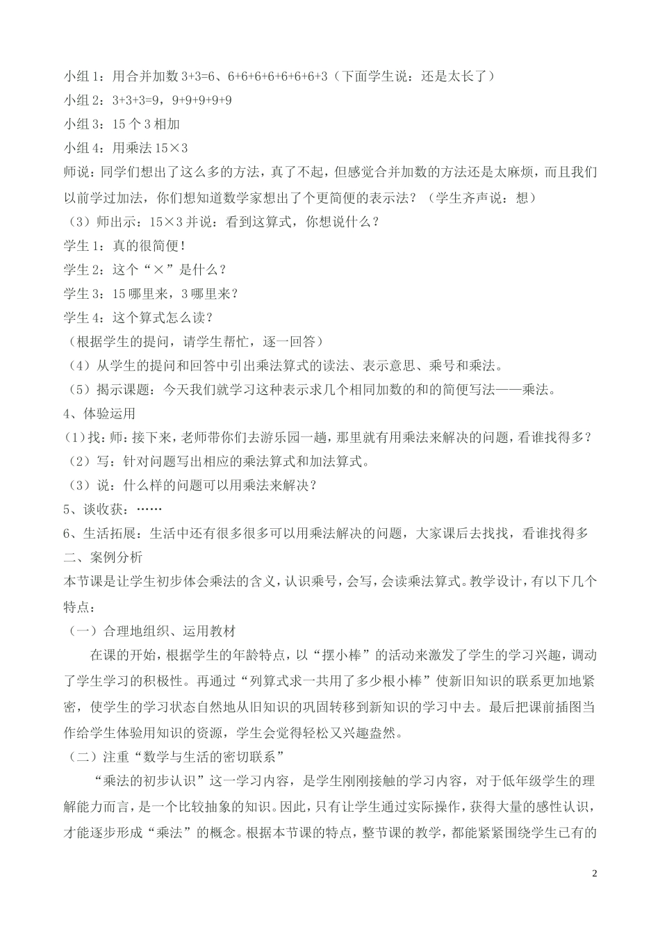 二年级数学教学案例分析_第2页